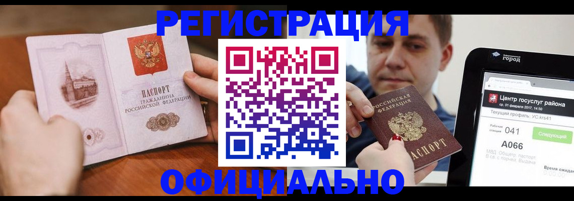 прописка законно в Чувашии