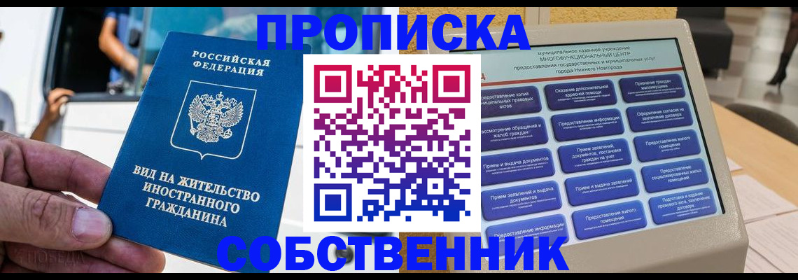 прописка от собственника в Чувашии