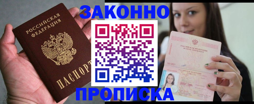 временная регистрация законно в Чувашии