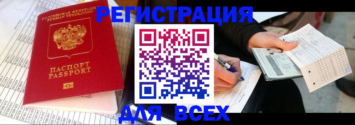 прописка штамп в Чувашии